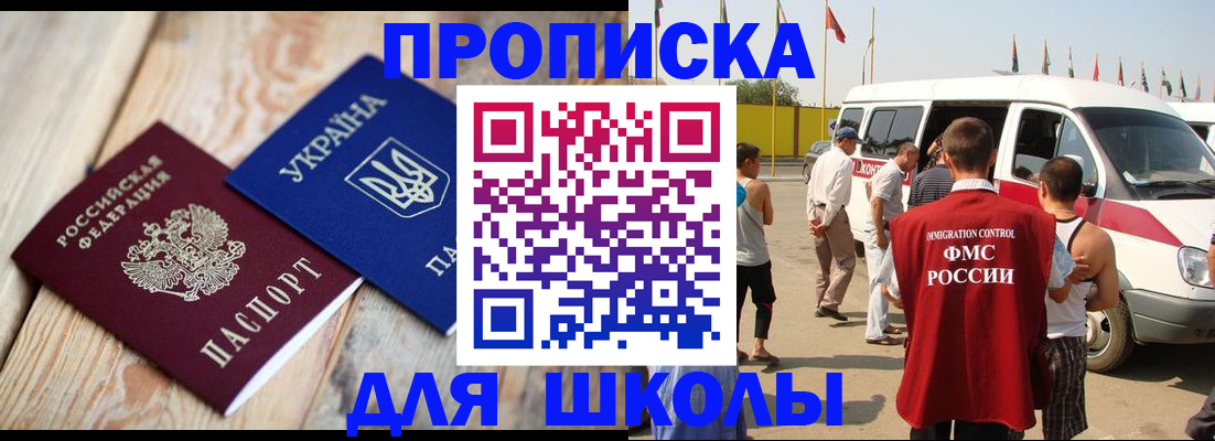 прописка регистрация в Советской Гавани