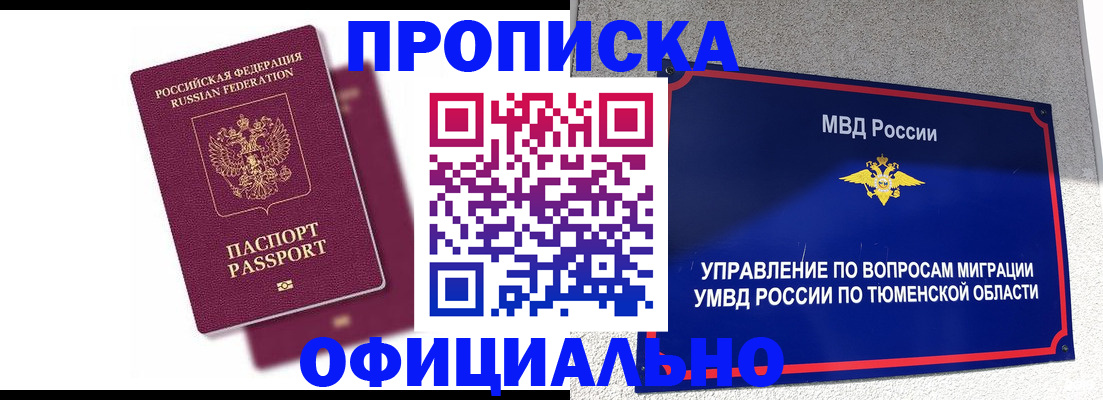 прописка от собственника в Советской Гавани