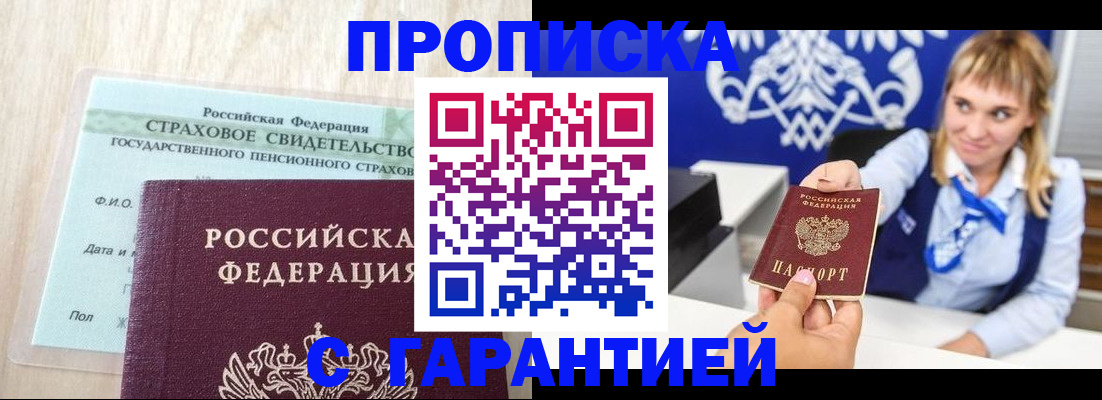прописка паспорт в Советской Гавани