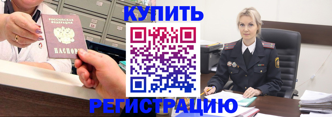 прописка поиск в Советской Гавани