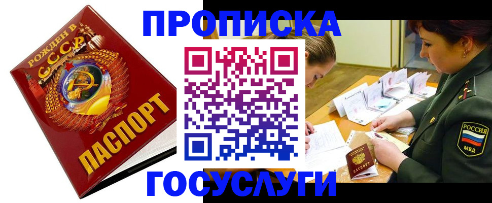 регистрация в Советской Гавани