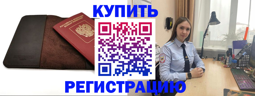временная регистрация для всех в Советской Гавани