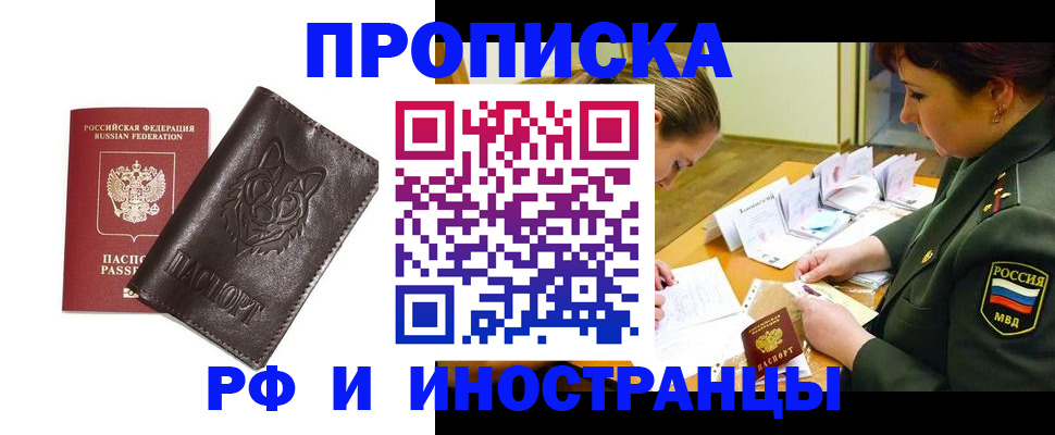 прописка гарантия в Советской Гавани