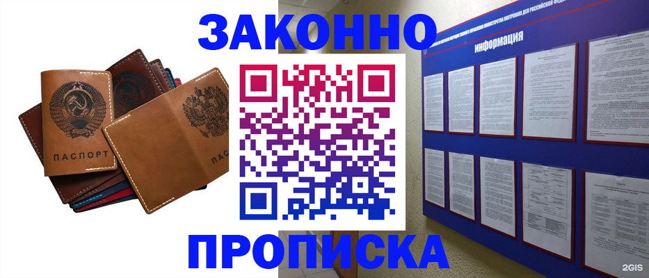 прописка паспорт в Советской Гавани