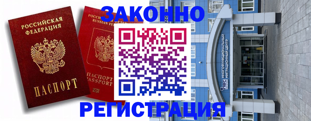 прописка иностранных граждан в Советской Гавани